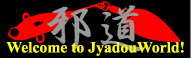jyadou_wel02.gif